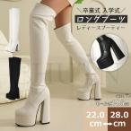 超ロングブーツ ニーハイブーツハイヒールブーツ内ボア厚底ニーハイブーツ 太めヒール美脚パーティー 披露宴成人式秋冬ロングブーツ大きいサイズ 大人防寒ブーツ