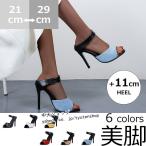 ハイヒールサンダル レディース ストラップサンダル ピンヒール 10cmヒール オープントゥ おしゃれ 美脚 歩きやすい 履きやすい サマーサンダル シューズ 通勤