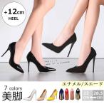 パンプス大きいサイズ レディースパンプス エナメル/スエード 12cmヒール ハイヒール おしゃれ 美脚シューズ オフィス フォーマル ウェディング用 7色 〜28.5