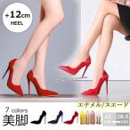 パンプス レディース ハイヒールパンプス エナメル/スエード ピンヒール 12cmヒール ポインテッドトゥ パーティーパンプス 結婚式 披露宴 美脚 靴 大人 〜28.5