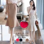 タイトスカート 韓国風 マーメイドスカート 大きいサイズ スカートレディース ハイウエスト ビジネス セクシー オシャレ 20代〜40代 結婚式/デート〜5XL