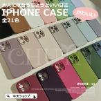 iphone13 14 ケース スマホケース iphoneケース シリコン シリコンケース iPhone 12 11 Pro Max Plus 無地 携帯ケース アイフォンケース カバー お洒落 全21色