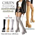 ロングブーツ ニーハイブーツ厚底ストレッチロングブーツ 秋冬ニーハイブーツレザー 防寒ブーティー14.5ｃｍヒールジョッキーブーツ 太めヒール れブーツCHUTN