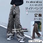 パンツ レディース ワイドパンツ 春パンツ 春 秋 冬 ロングパンツ ヒョウ柄 韓国風 おしゃれ カジュアル 垂れ感 ゆったり 個性 デザイン韓国風 20代30代