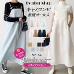 ジャガードウェーブキャミワンピース サロペットスカート レディース オールインワン ジャンパースカート Aライン エンボス加工 重ね着 無地 着痩せお洒落7色