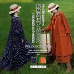 マキシワンピース40代 フレアワンピースゆったり可愛い長袖大きいサイズ水玉ロングワンピース お洒落綿麻お出かけ 大人 シャツワンピース 50代 夏秋短納期