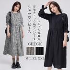 夏 綿麻シャツワンピース レディースチェック柄ワンピース４０代ゆったり春物長袖シャツワンピース 前開きカジュアル大人 シャツワンピース 50代 秋短納期