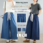 デニムワイドパンツ 夏レディースイージーパンツロングパンツ デニムチノパンツ  ボトムス ウエストゴム レースベルトデニムガウチョパンツカジュアル40代50代