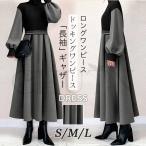 ショッピング秋 秋服ロングニットワンピースセーターニットワンピース ハイネックニットドッキングワンピース秋用カジュアルなフスリーブ袖 ママ服30代~５０代ワンピース部屋服