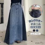 マキシデニムスカート ドッキングフレアスカートロングバイカラーデニムタイトスカートボトムス オシャレ 入学式 卒業式 着痩せコーデ お出かけ 大人可愛い〜3XL