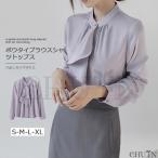 ブラウス レディース 長袖ブラウス 春秋 オフィスブラウス シフォン オシャレブラウス 着痩せ トップス 韓国風 ゆったりシャツ 大人上品無地通勤OL40代50代