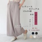 ショッピングガウチョ ワイドパンツ ガウチョパンツ ボトムスレディース ロングパンツ マキシ丈パンツ バギーパンツ ゆったり リラックス感 全5色 無地 通勤 40代50代 送料無料