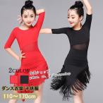  Dance одежда латиноамериканский Dance постановка танцевальный костюм ребенок одежда Kids латиноамериканский Dan sa-. минут рукав одноцветный бахрома костюм Mai шт. одежда постановка бальные танцы модный тренировка одежда 