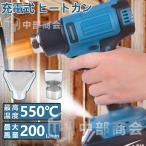 充電式ヒートガン ヒートガン 充電式 コードレス マキタ 18Vバッテリー互換対応 小型 温度調整 コードレスヒートガン PVCの収縮 塗料の剥離など適用【本体のみ】