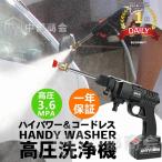 即納【バッテリー付き】高圧洗浄機 充電式 コードレス マキタ 18Vバッテリー互換対応  3.6MPa 家庭用 洗車 大掃除 自吸タイプ 高圧洗車機 小型 軽量 PSE認証
