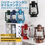 オイルランタン ハリケーンランタン アウトドア キャンプ ソロキャン 灯油ランプ アンティーク 防災グッズ 懐中電灯 ライト コンパクト 防災グッズ必要なもの