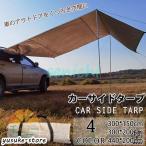カーサイドタープ サイドオーニング タープ サイド テント キャンプ テント ルーフ 車中泊 日よけ アウトドア 登山 野