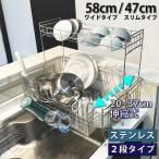 水切りラック ステンレス 水切りかご 2段 伸縮 大容量 おしゃれ スリム シンク上 ラック 水切り かご 省スペース 食器 洗い物 乾燥 キッチン 水筒 スタンド