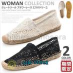 エスパドリーユレディース柄無地レース花柄スリッポンぺたんこ