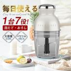 フードプロセッサー ミキサー アイスクラッシャー 大根おろし 離乳食 介護食 氷砕く ホイップ 泡立て ひき肉 おしゃれ 500ml 7役 丸洗い可