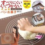 ホームベーカリー倶楽部　シリコンマット パン作り こね台
