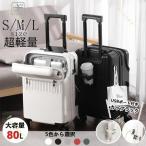 スーツケースsサイズキャリーケースmサイズフロントオープン機内持ち込みキャリーバッグ2泊3日軽量キャリー3泊4日拡張 40lおしゃれ ハード 静音かわいい