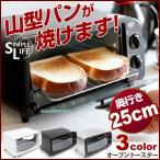 トースター オーブントースター トースト2枚 グラタン ピザ フライ キッチン家電 トースト 食パン 温め オーブン ###オーブンGR09###