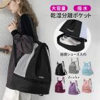 プールバッグ 男の子 子供 女の子 中学生 プールバック 水泳バッグ リュック スイミング ビーチ スイム 2層式 ナップサック