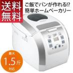 ホームベーカリー ご飯パン ケーキ 最大1.5斤対応 ###ホームベーカリー903☆###