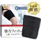 整体師認定商品 太ももサポーター/ベルト Minaoriフィットネス