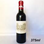 シャトー・ラフィット・ロートシルト　2005　 375ml / CH.Lafite-Rothschild　ハーフ