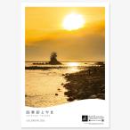 2026年カレンダー『四季彩とやま』　撮影／東澤春樹　＜壁掛けタイプ／風景／令和8年＞