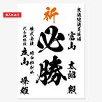 ショッピング名入れ 必勝 檄文 為書き B1 50枚セット 名入れ 選挙 ポスター 事務所開き 応援 寄せ書き 大判 上質紙 110kg 陣中見舞い 必勝祈願 政治活動 候補者