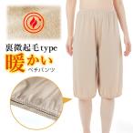 裏起毛 ペチパンツ ペチコート 大きいサイズ あったか 防寒 暖かい 透け防止 透けない ズボンの下 スカート 膝下 インナー トイレ
