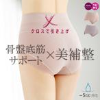 骨盤底筋ガードル ショート ハイウエスト サポート 1枚履き 大きいサイズ 産後 ケア 吸水帯 5cc対応 クロスで引き上げ 尿漏れ