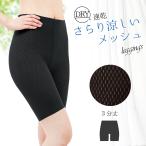 ショッピングペチパンツ レギンス レディース メッシュ 涼しい 夏用 速乾 3分丈 ペチパンツ 超軽量 通気性 UVカット 大きい コーディネート 選べる2つの丈 人気 おすすめ