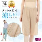 ショッピングガウチョ ペチパンツ ペチコート 透け防止 ワイドパンツ用 楽ちんペチパンツ メッシュ 超軽量 ペチコート ガウチョ 透けない 裾ゴム トイレで便利 吸水速乾