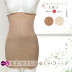 腹巻 綿 ロング丈 オーガニックコットン100% リブ 冷え取り 冷え対策 冷房対策 2WAY 長め丈 肌にやさしい 伸縮性 マタニティ 妊婦 温活 敏感肌