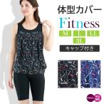 フィットネス水着 レディース 40代 50代 60代 セパレート 体型カバー 大きいサイズ ノースリーブ パッド 帽子 アルファベット アクアビクス