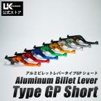 U-KANAYA UK ユーカナヤ ホンダ CBR650F/CB650F(RC83) CBR650R/CB650R(RH03) アルミ レバー セット TYPE-GP ショート クラッチ ブレーキ