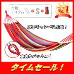 ハンモック 吊るしタイプ 布製 アウトドア キャンプ 海 しっかり固定