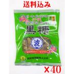 送料無料　沖縄　波照間島産黒糖　粒　200ｇ×40袋