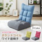 座椅子 おしゃれ 座椅子 ハイバック