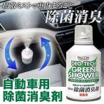 消臭剤 自動車用 150ml ワンプッシュ 
