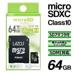 ◆送料無料/定形郵便◆ マイクロSDカード 64GB microSDXC SD変換アダプター付属 Class10 SDMI対応 メモリーカード UHS-I ◇ SDXCカード64GB
