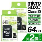 ショッピングマイクロsdカード ◆送料無料/定形郵便◆ マイクロSDカード 128GB microSDXC SD変換アダプター付属 Class10 SDMI対応 メモリーカード UHS-I ◇ SDXC64GBを2枚