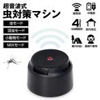 害虫駆除器 超音波 小型 蚊 羽虫 小