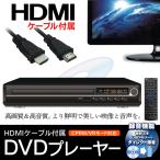 DVDプレーヤー 再生 リモコン付き CPR