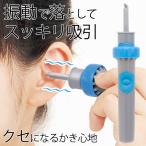 耳かき 吸引式 耳クリーナー 耳掃除 吸引器 耳垢吸引機 みみかき 電池式 子供 大人 介護 収納ケース付 身だしなみ 健康 日用品 送料無料 100T◇ 電動耳かき