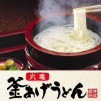 うどん 18束セット 丸亀 釜あげうどん コシの強い食感 讃岐うどん 細切り製法 ギフト 贈り物 年末年始 グルメ お土産 箱入り 麺類 送料無料- 60N◇ 丸亀うどん